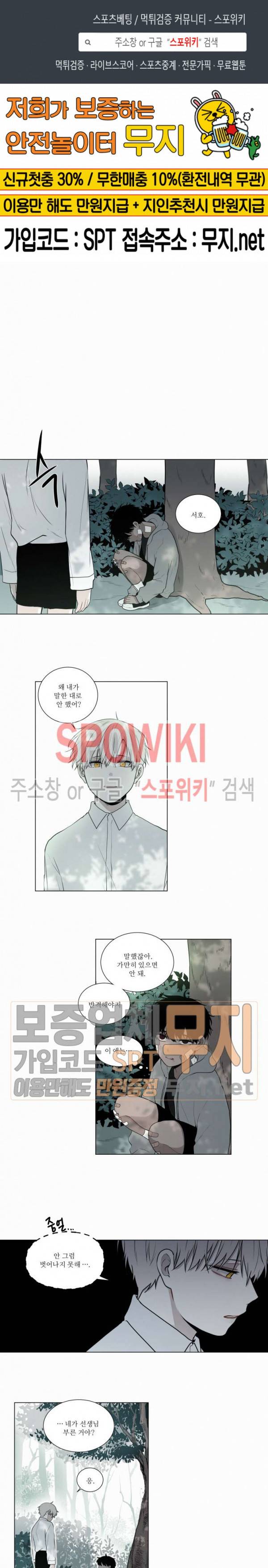 피를 바치겠습니다 29화 1