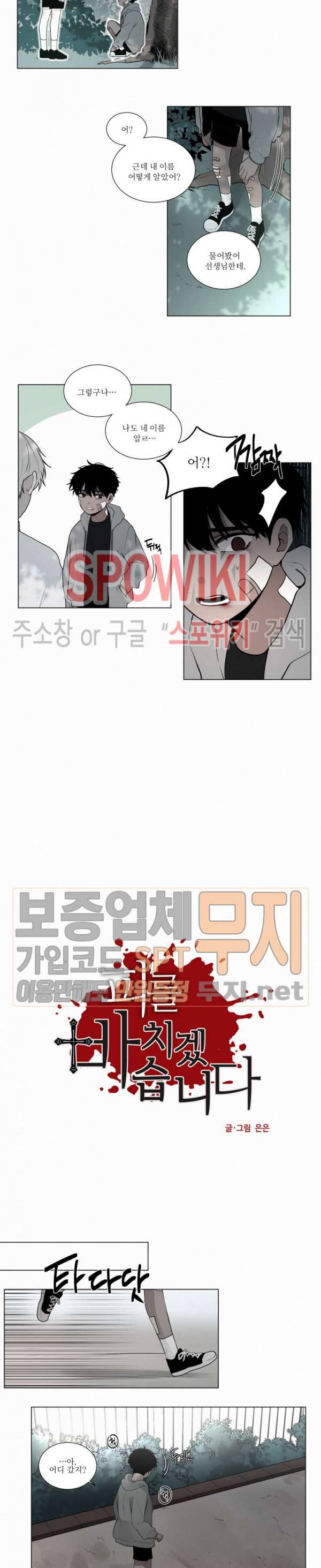 피를 바치겠습니다 29화 2