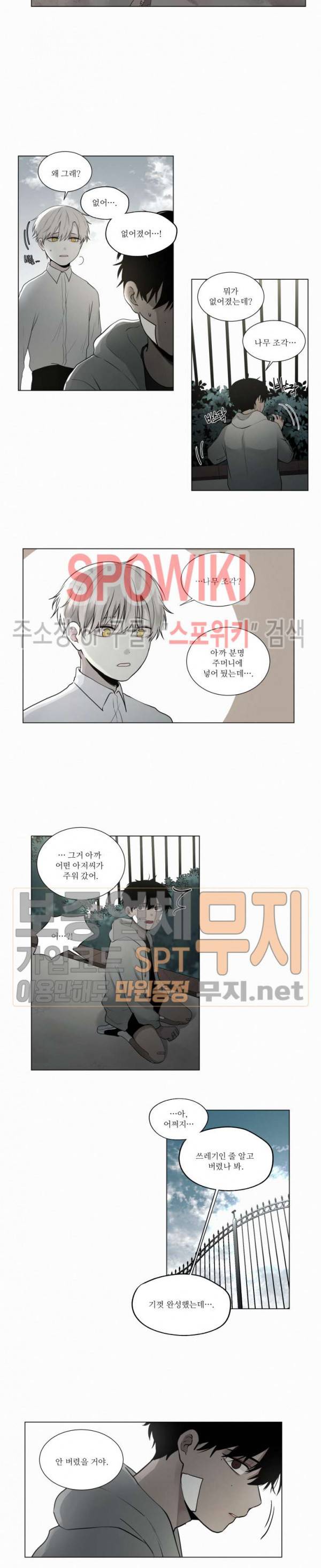 피를 바치겠습니다 29화 3