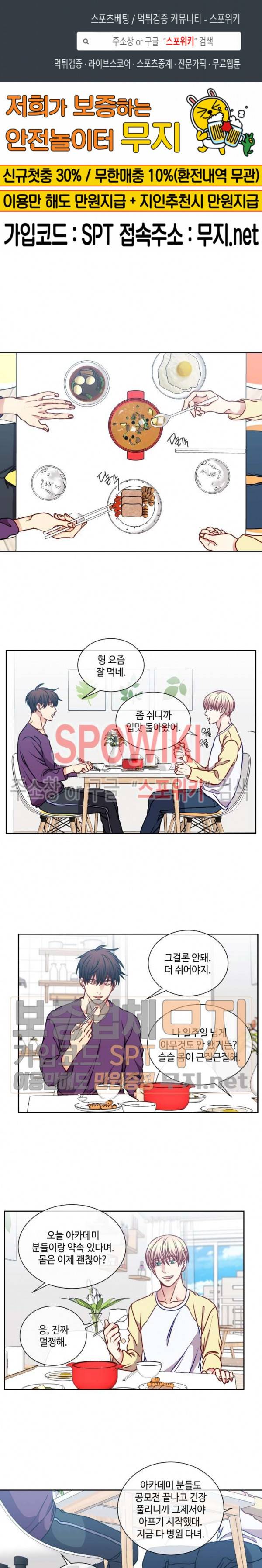 새빛남고 학생회 고문입니다 외전 4화 1