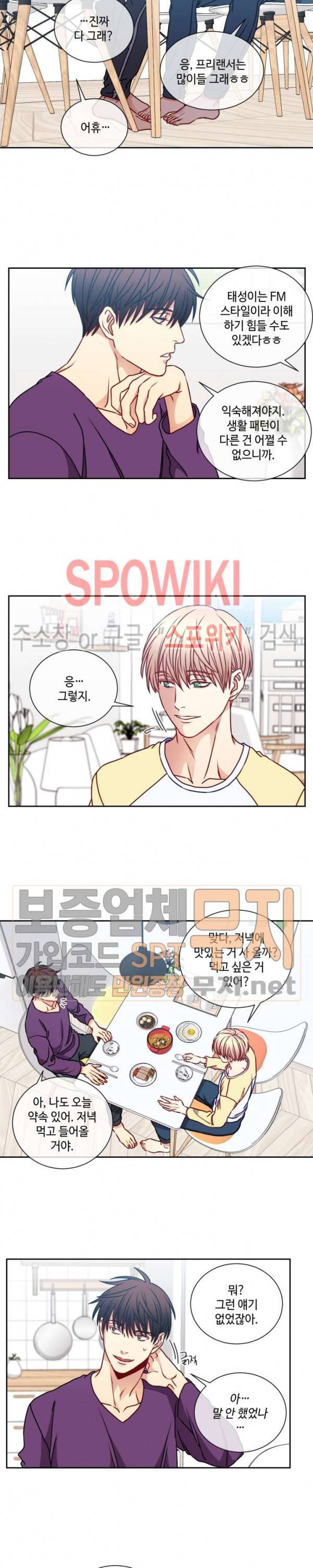 새빛남고 학생회 고문입니다 외전 4화 2