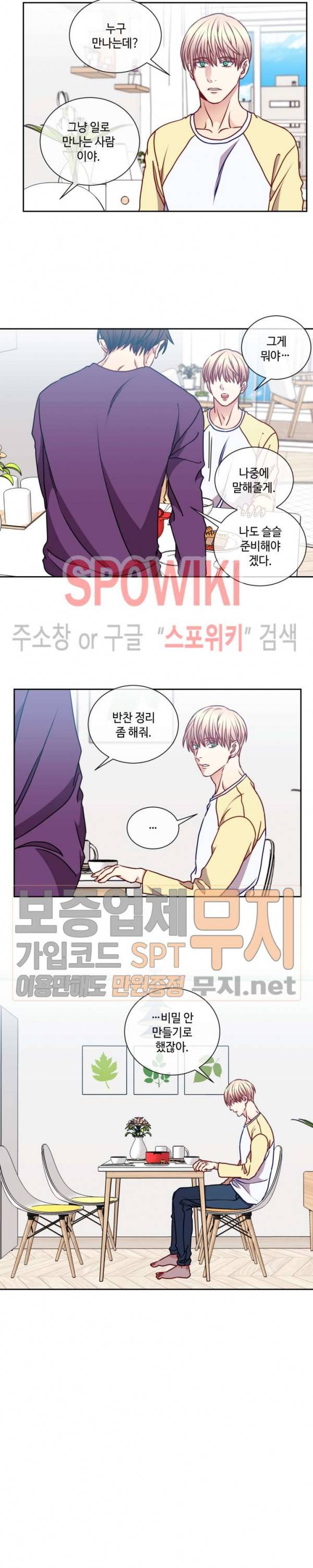 새빛남고 학생회 고문입니다 외전 4화 3