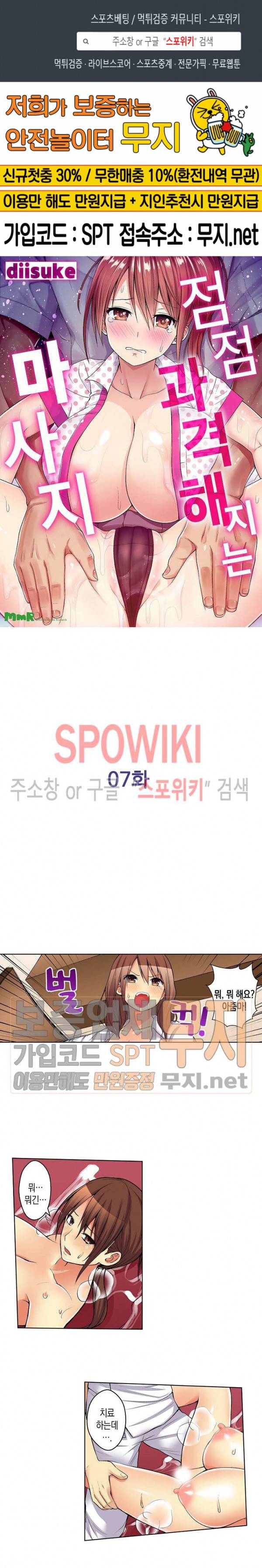 점점 과격해지는 마사지 7화 1