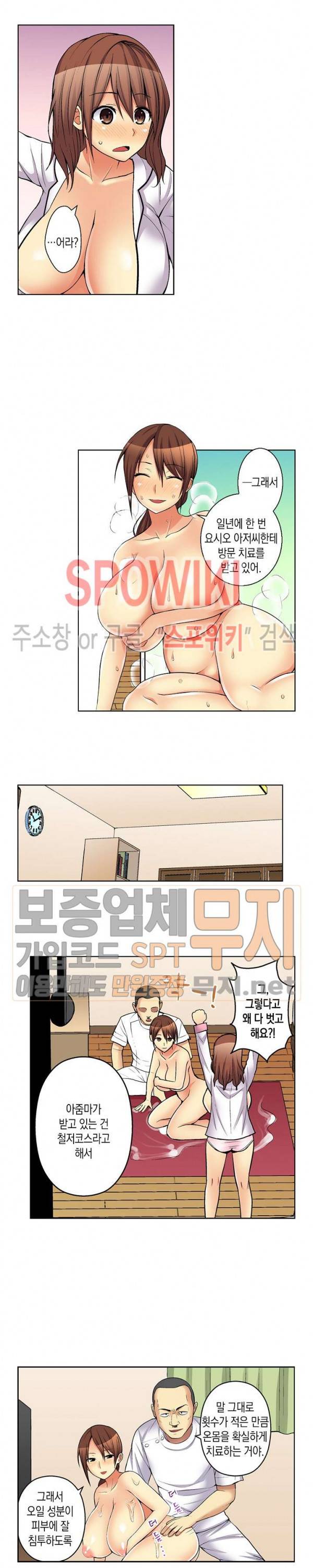 점점 과격해지는 마사지 7화 2