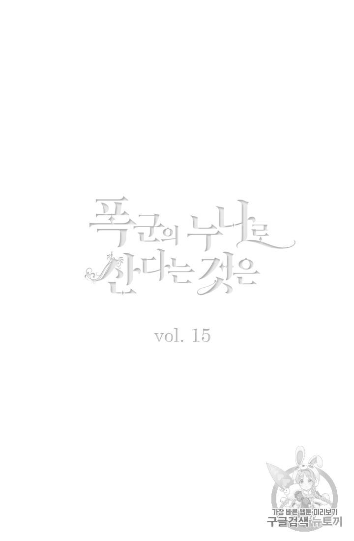 폭군의 누나로 산다는 것은 15화 2