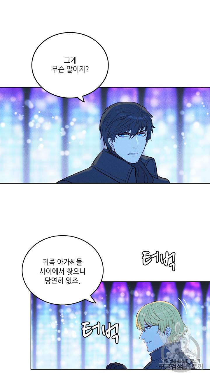 폭군의 누나로 산다는 것은 15화 3