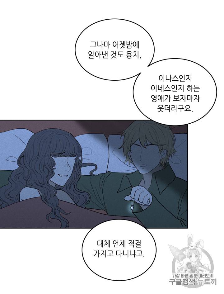 폭군의 누나로 산다는 것은 15화 4