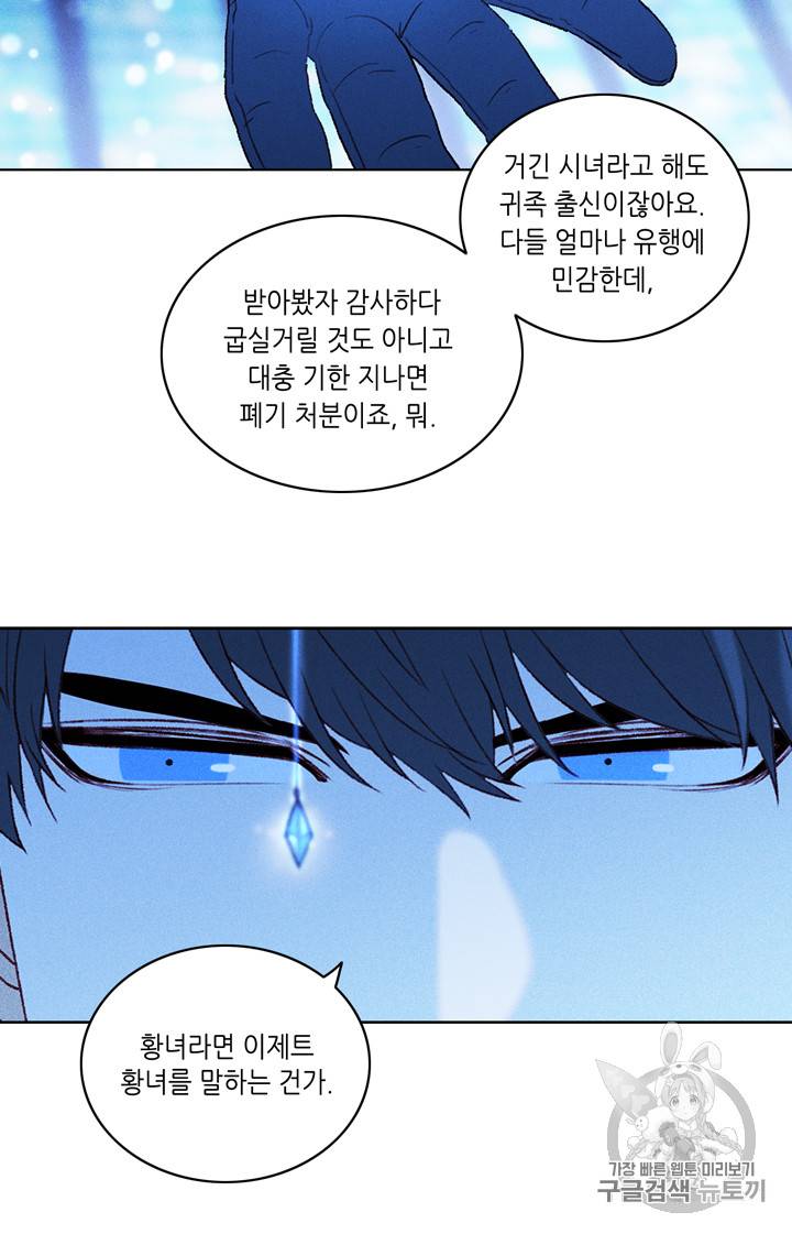 폭군의 누나로 산다는 것은 15화 6