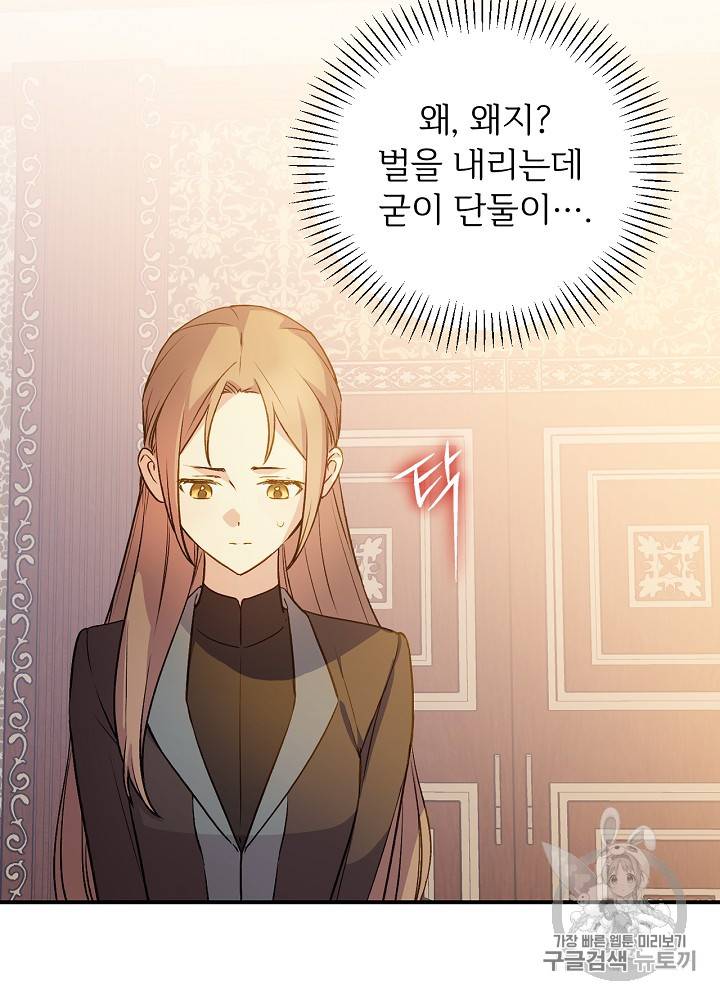 능력 있는 시녀님 27화 2