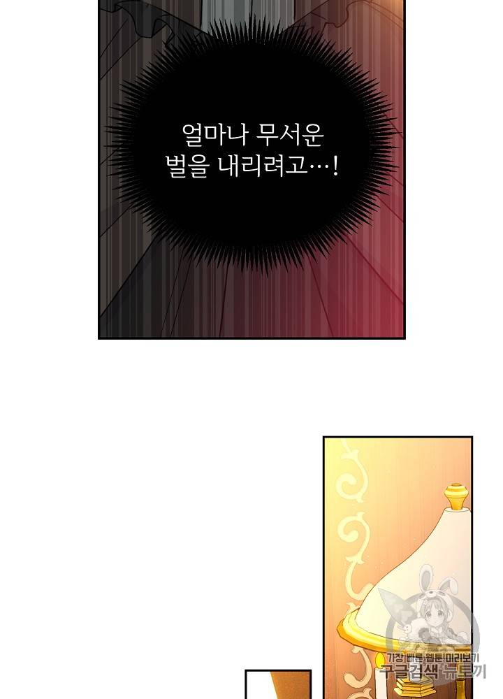 능력 있는 시녀님 27화 4