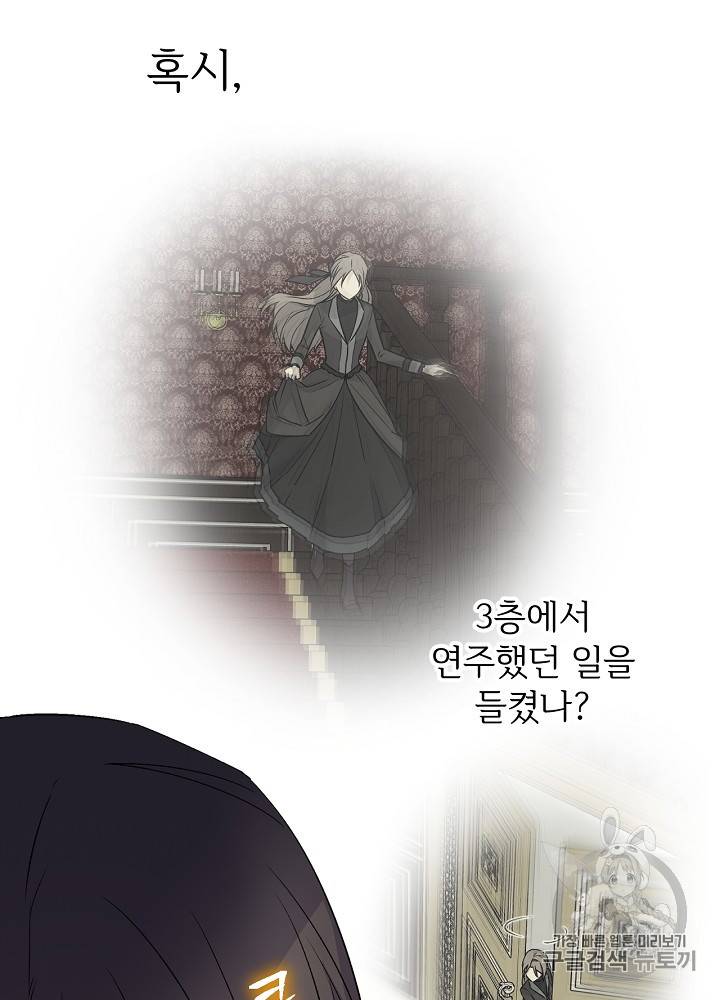 능력 있는 시녀님 27화 8