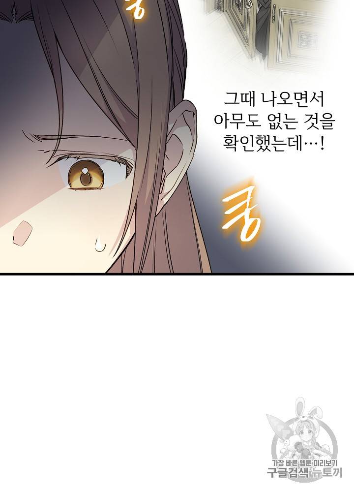 능력 있는 시녀님 27화 9