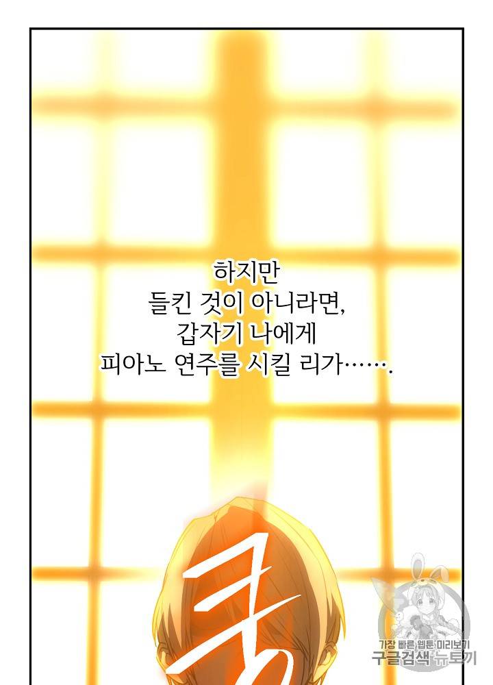 능력 있는 시녀님 27화 10