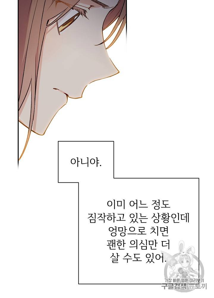 능력 있는 시녀님 27화 16