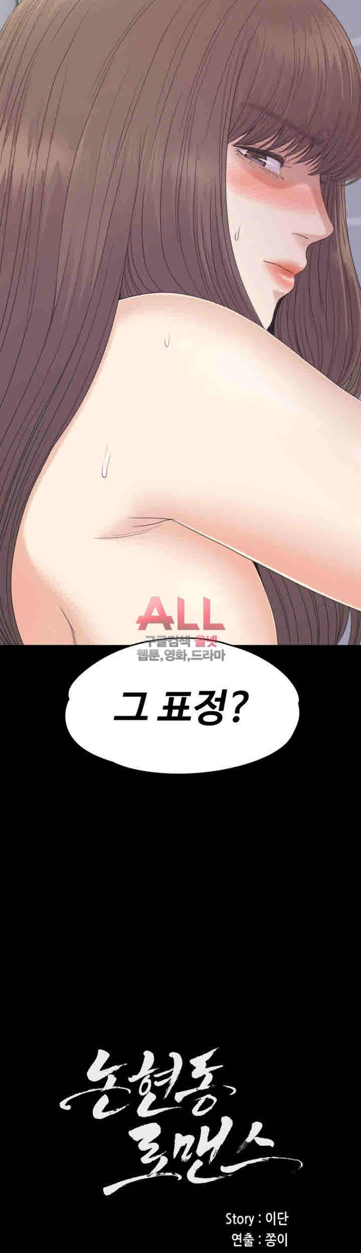 논현동 로맨스 75화 3