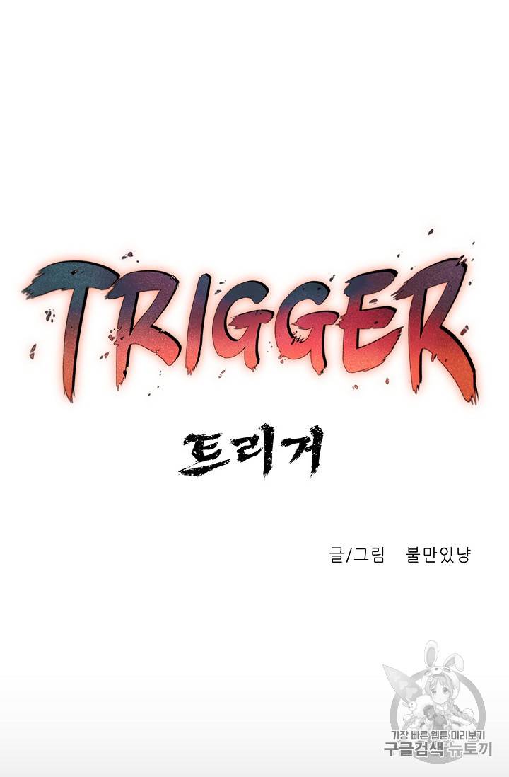 트리거 11화 20