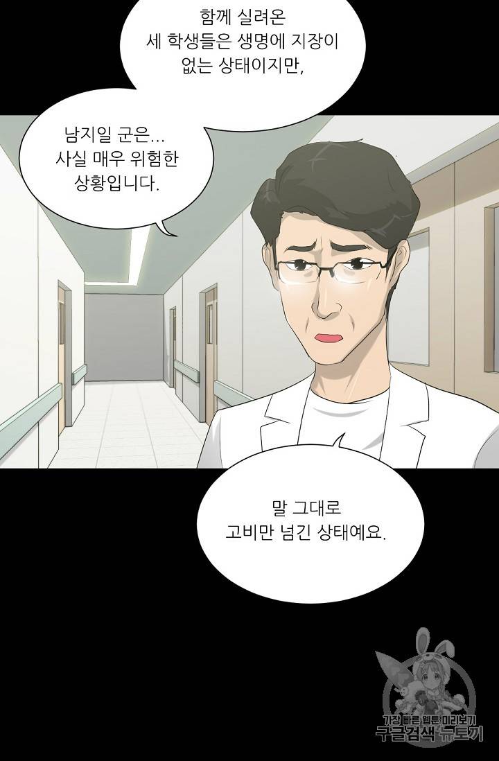 트리거 11화 25