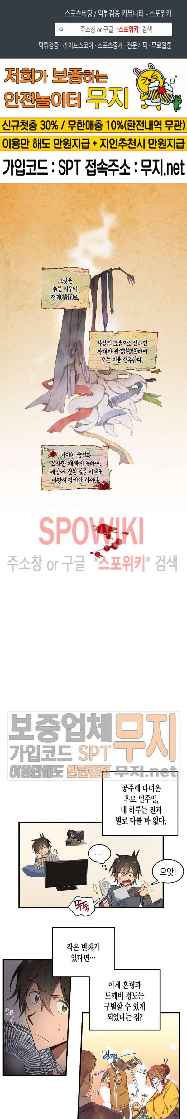 동천 만물수리점 14화 1