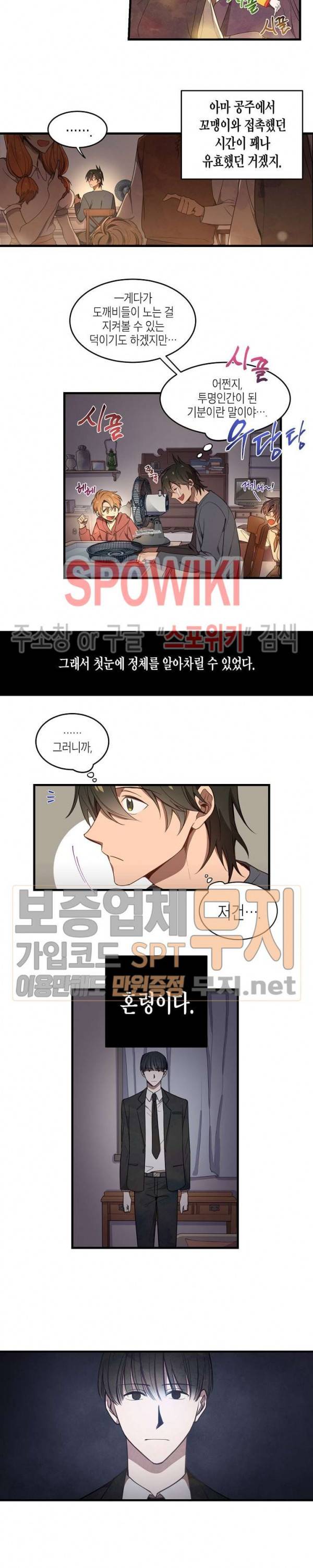 동천 만물수리점 14화 2