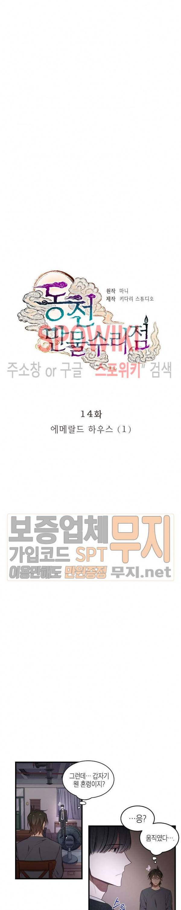동천 만물수리점 14화 3