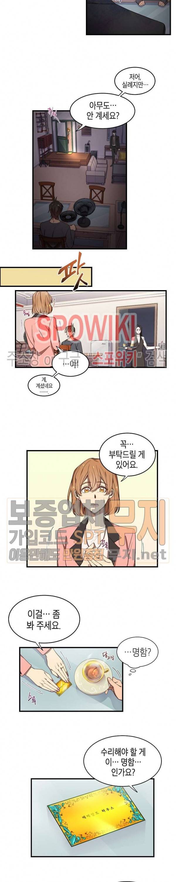 동천 만물수리점 14화 4