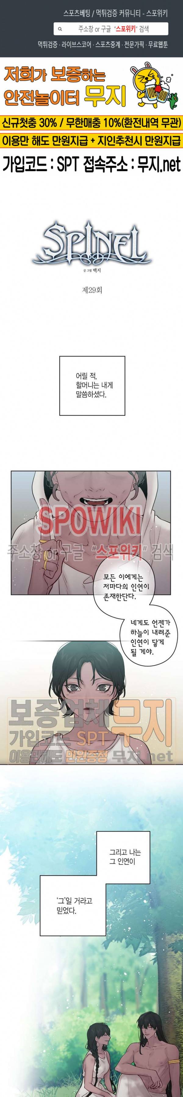 스피넬 29화 1