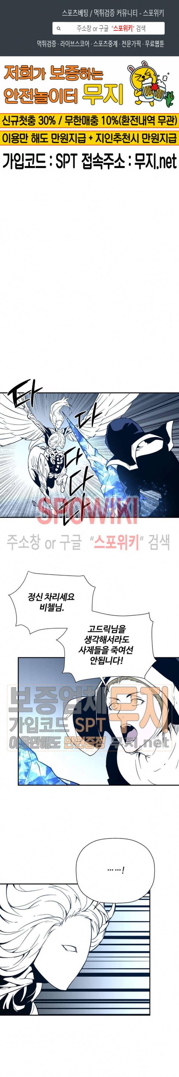 심장 없는 엑소시스트 79화 1