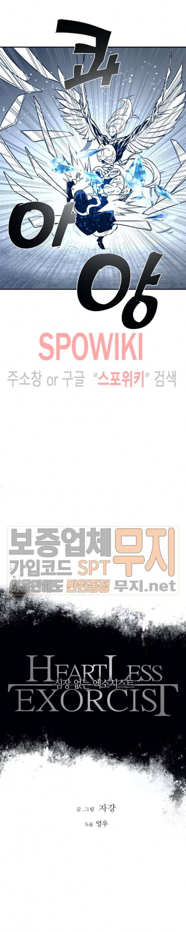 심장 없는 엑소시스트 79화 2