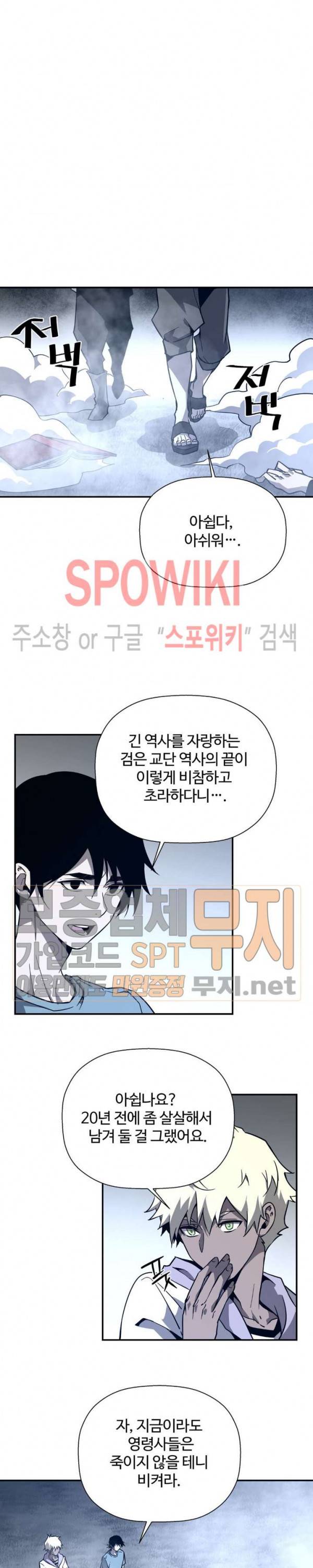 심장 없는 엑소시스트 79화 3