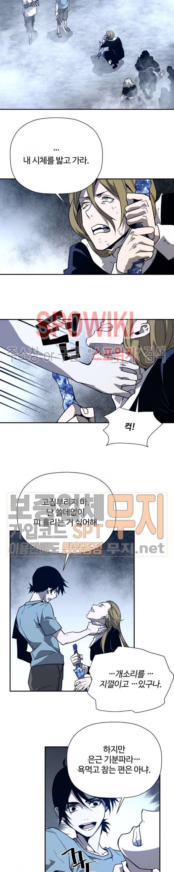 심장 없는 엑소시스트 79화 4