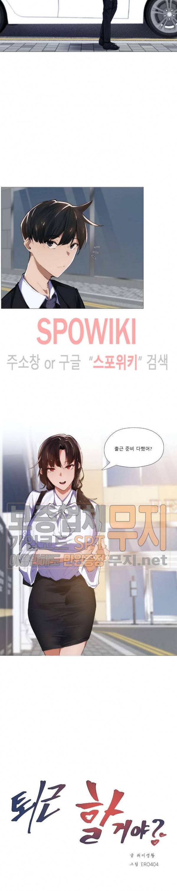 퇴근, 할 거야? 7화 2