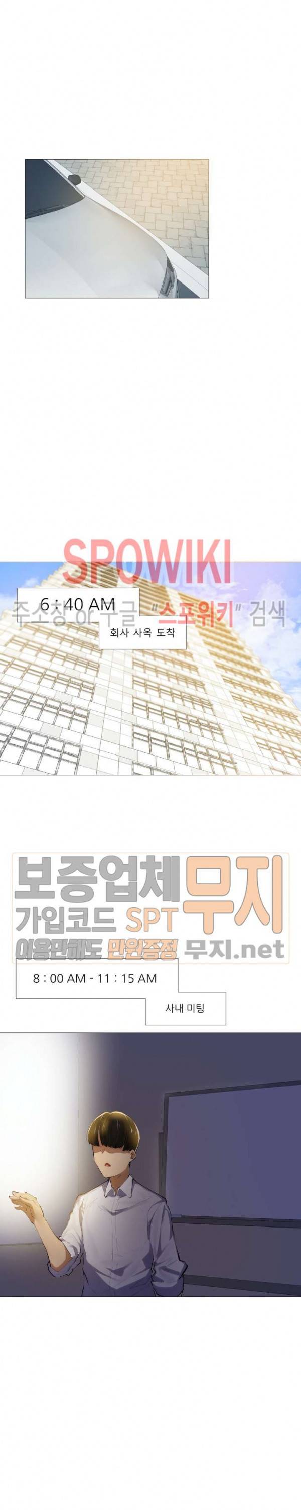 퇴근, 할 거야? 7화 3