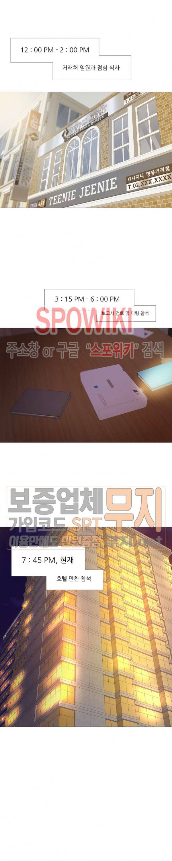 퇴근, 할 거야? 7화 4
