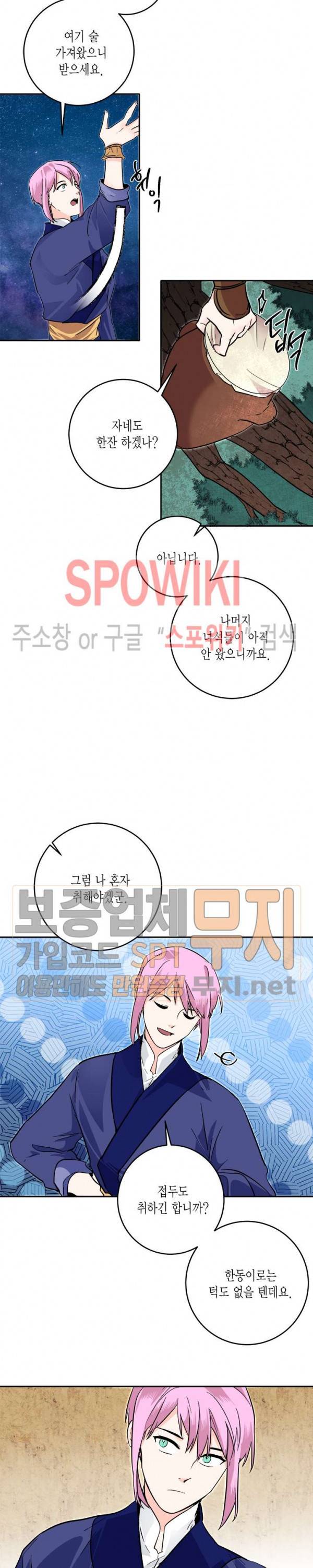 연록흔 55화 6