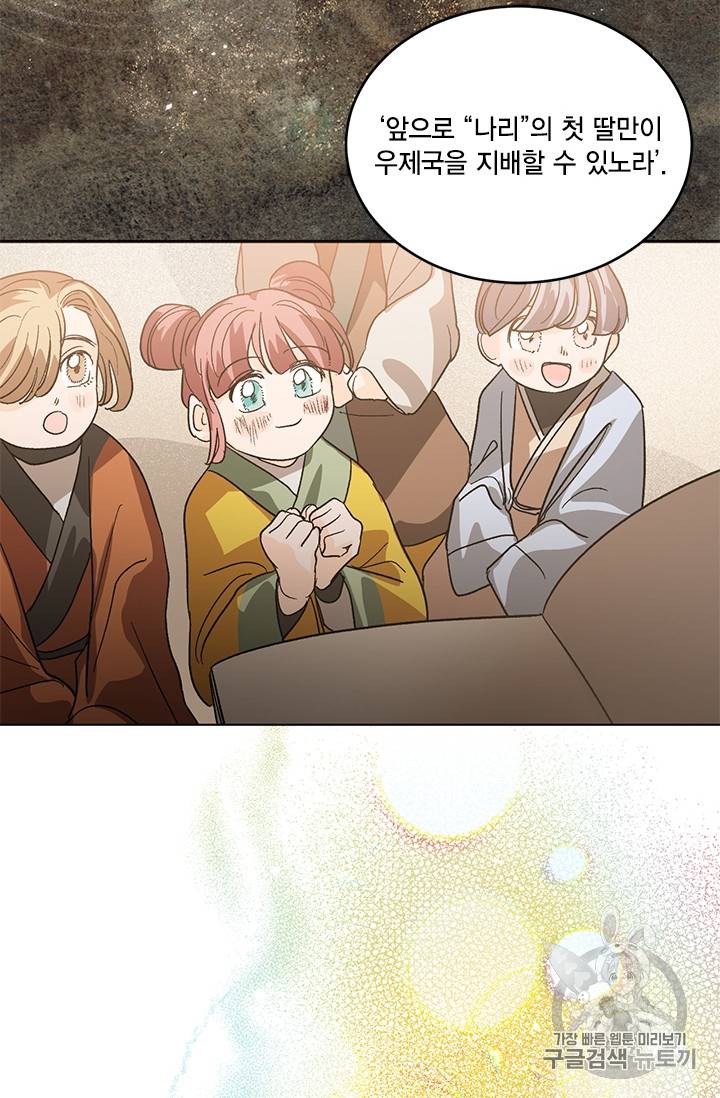유리의 성 1화 2