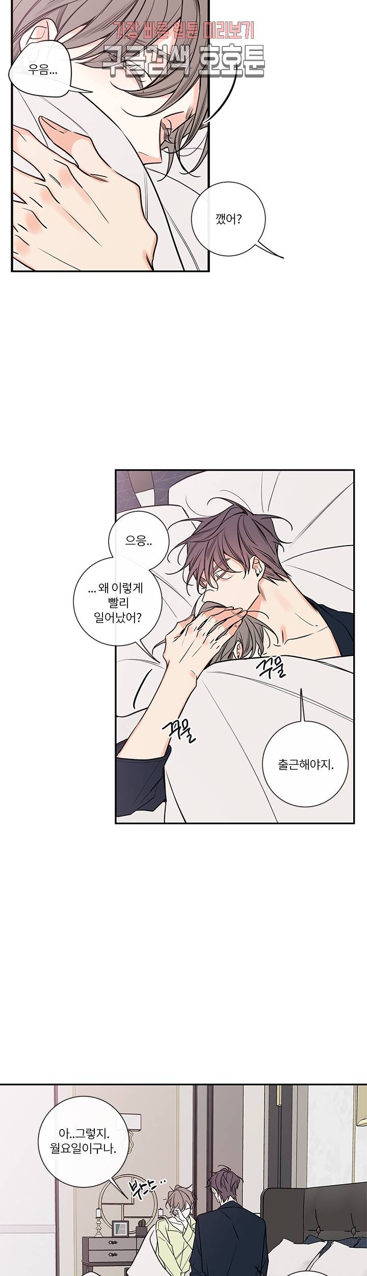 회사원 K의 비밀 41화 5