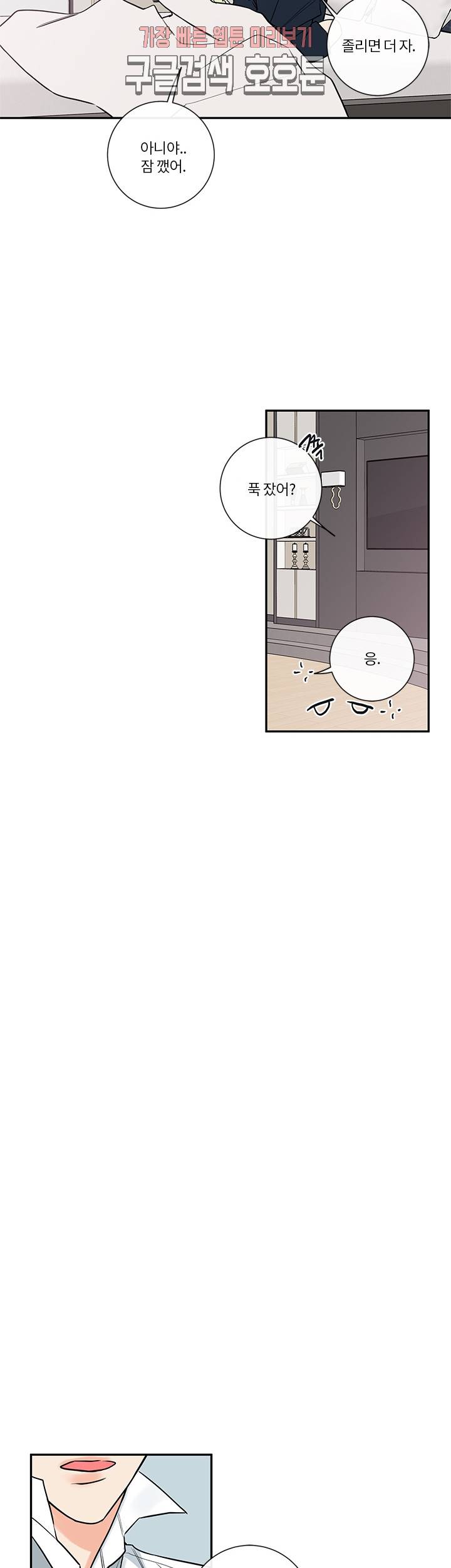 회사원 K의 비밀 41화 6