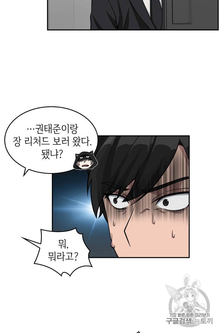 도굴왕 88화 8