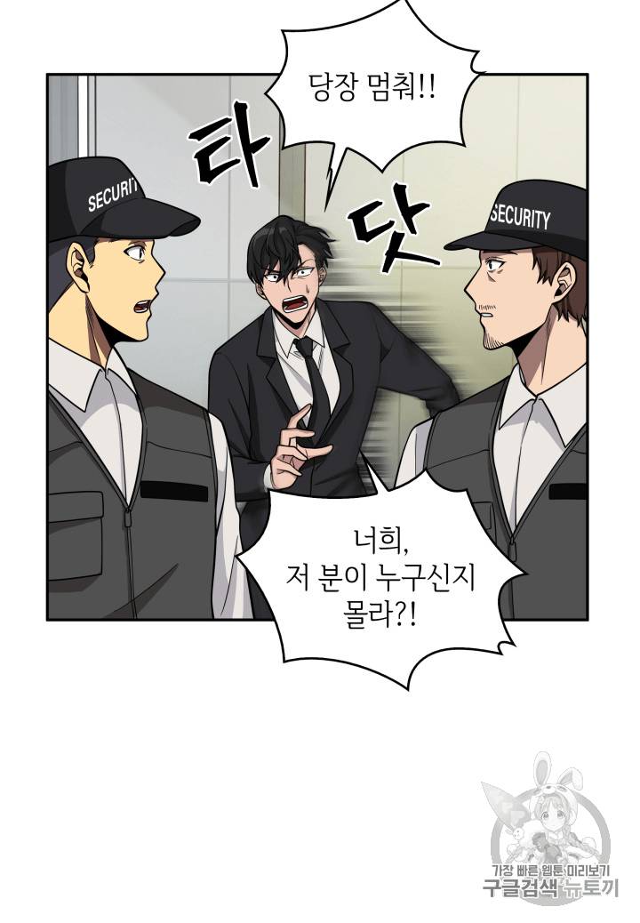 도굴왕 88화 9