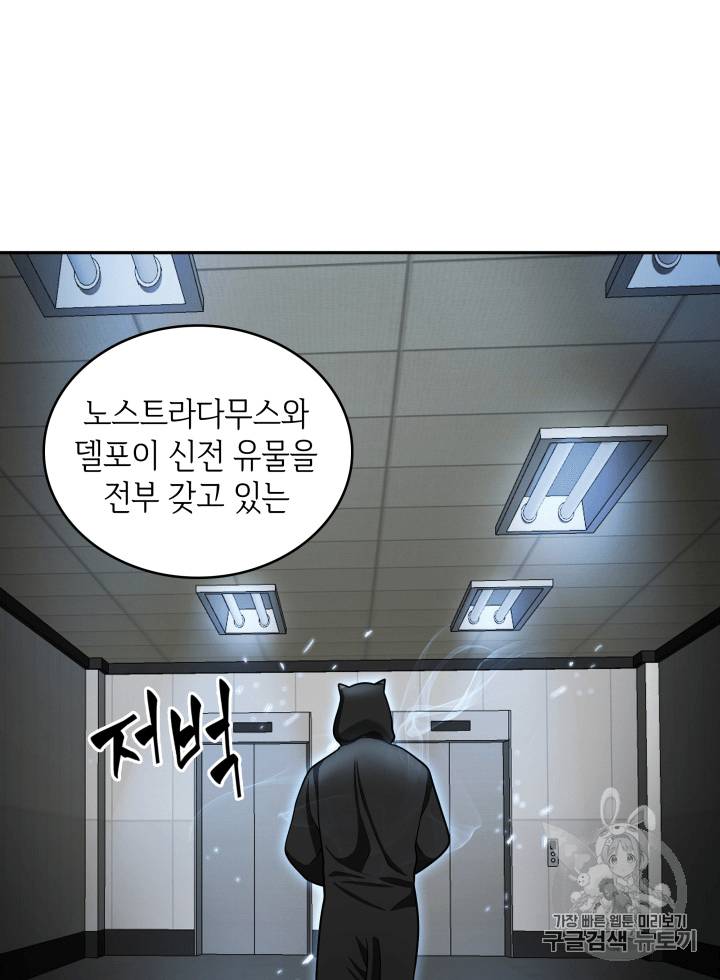 도굴왕 88화 10