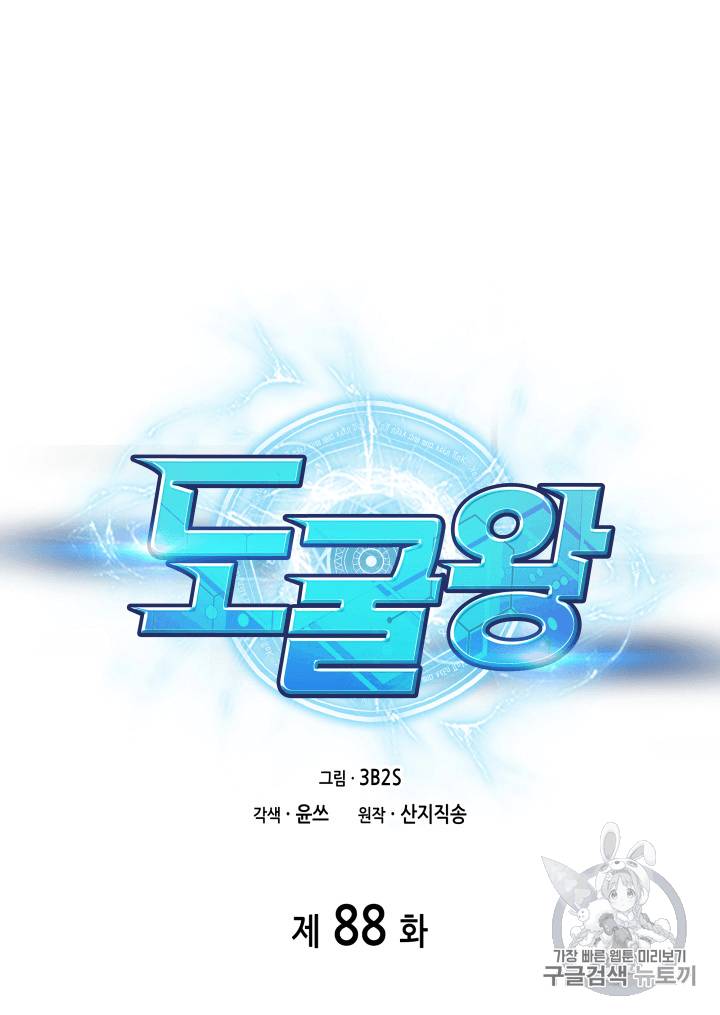 도굴왕 88화 13