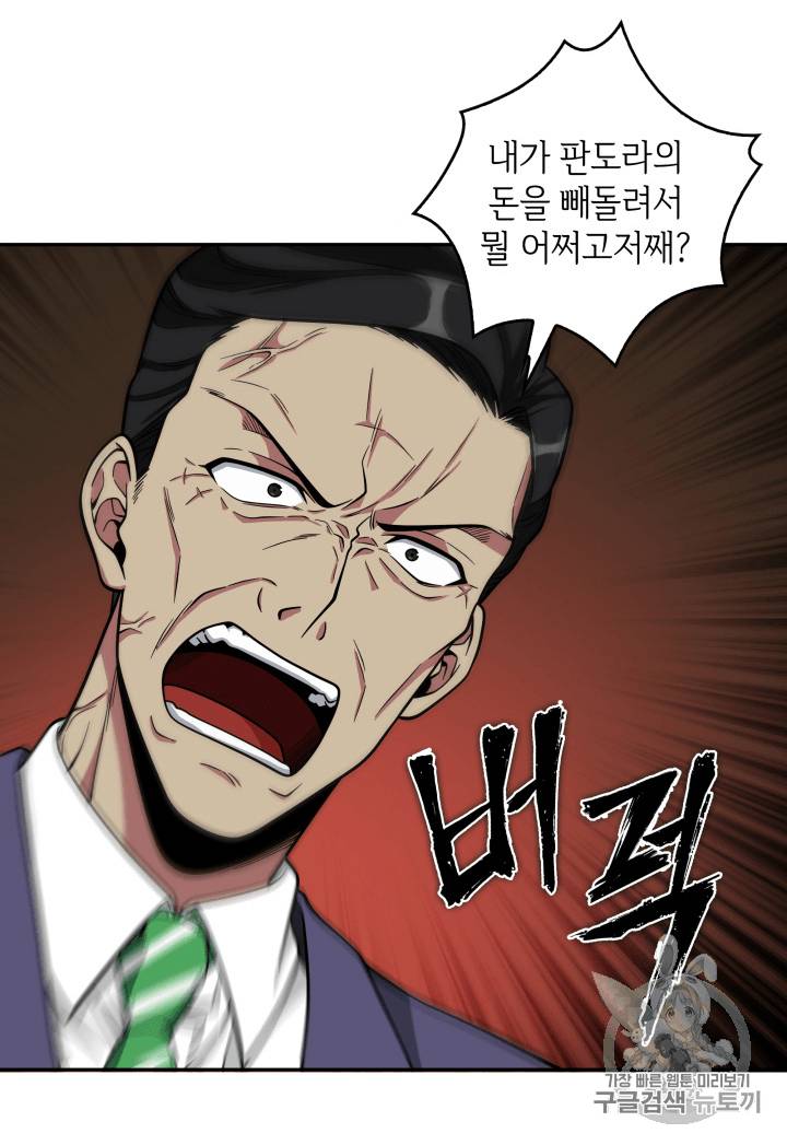 도굴왕 88화 15