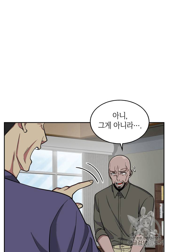 도굴왕 88화 16