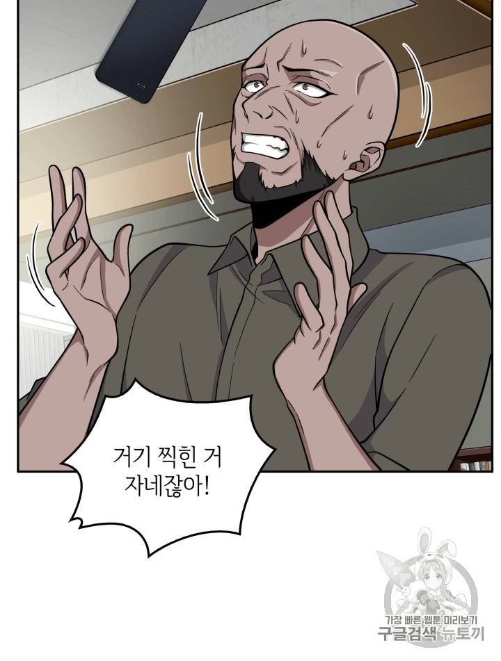 도굴왕 88화 18