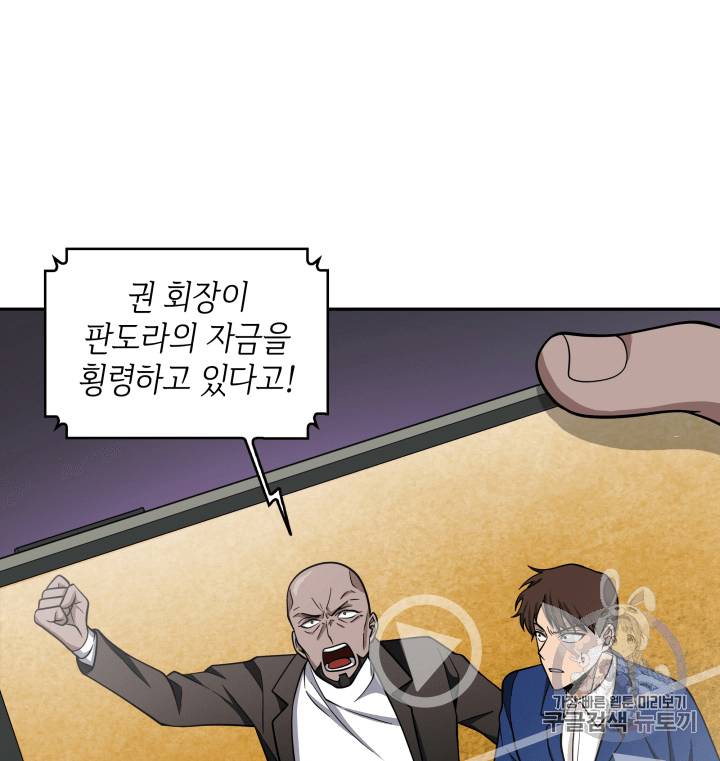 도굴왕 88화 19