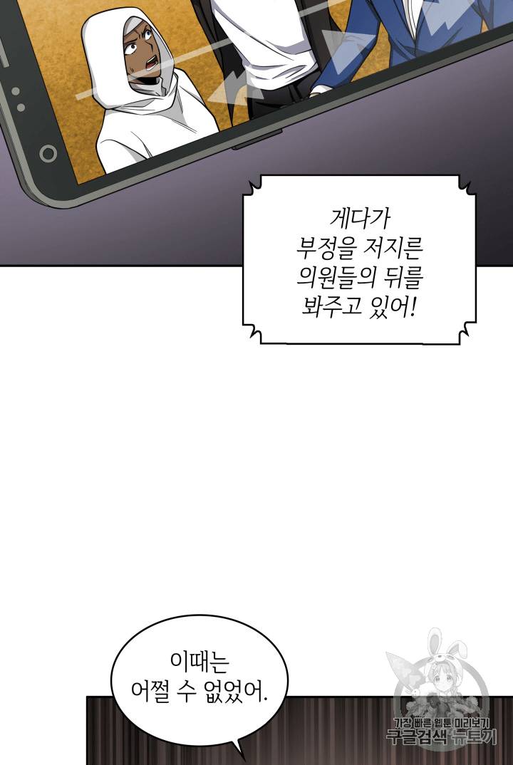 도굴왕 88화 20