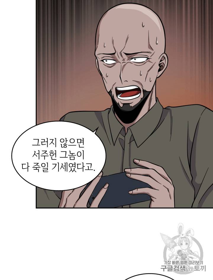 도굴왕 88화 21