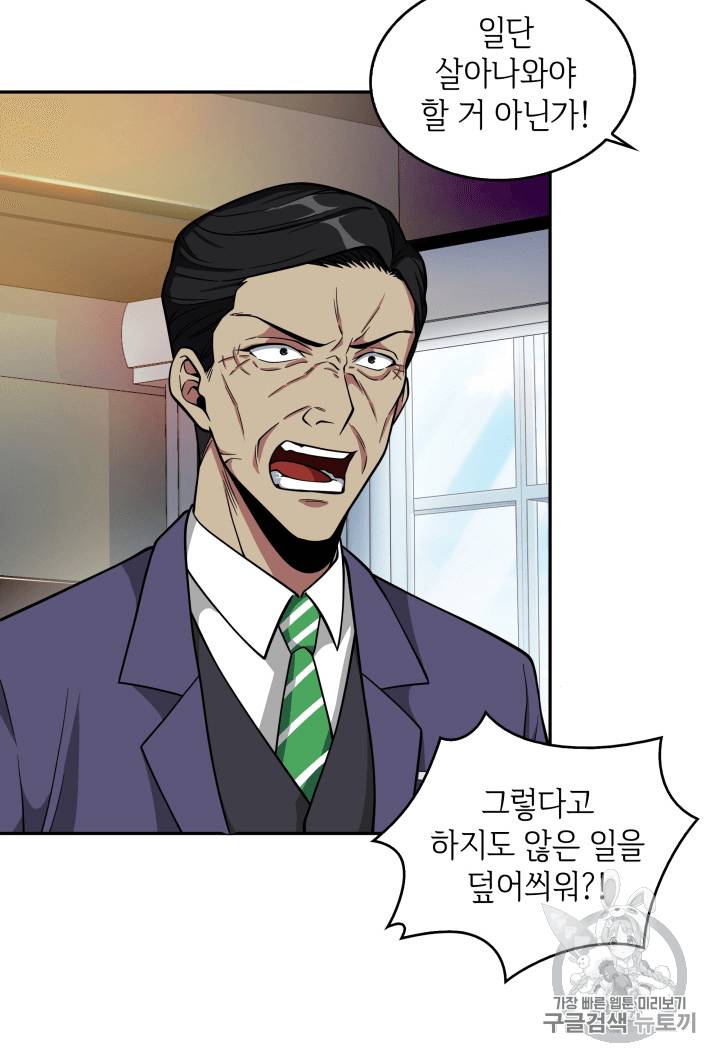 도굴왕 88화 22