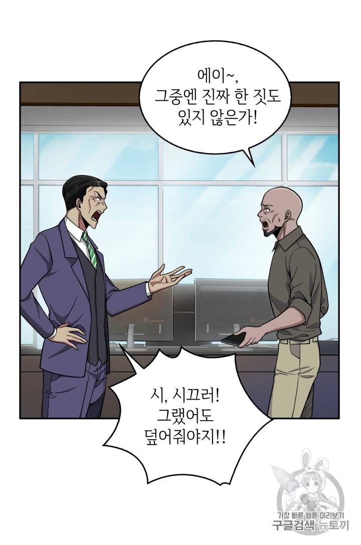 도굴왕 88화 23