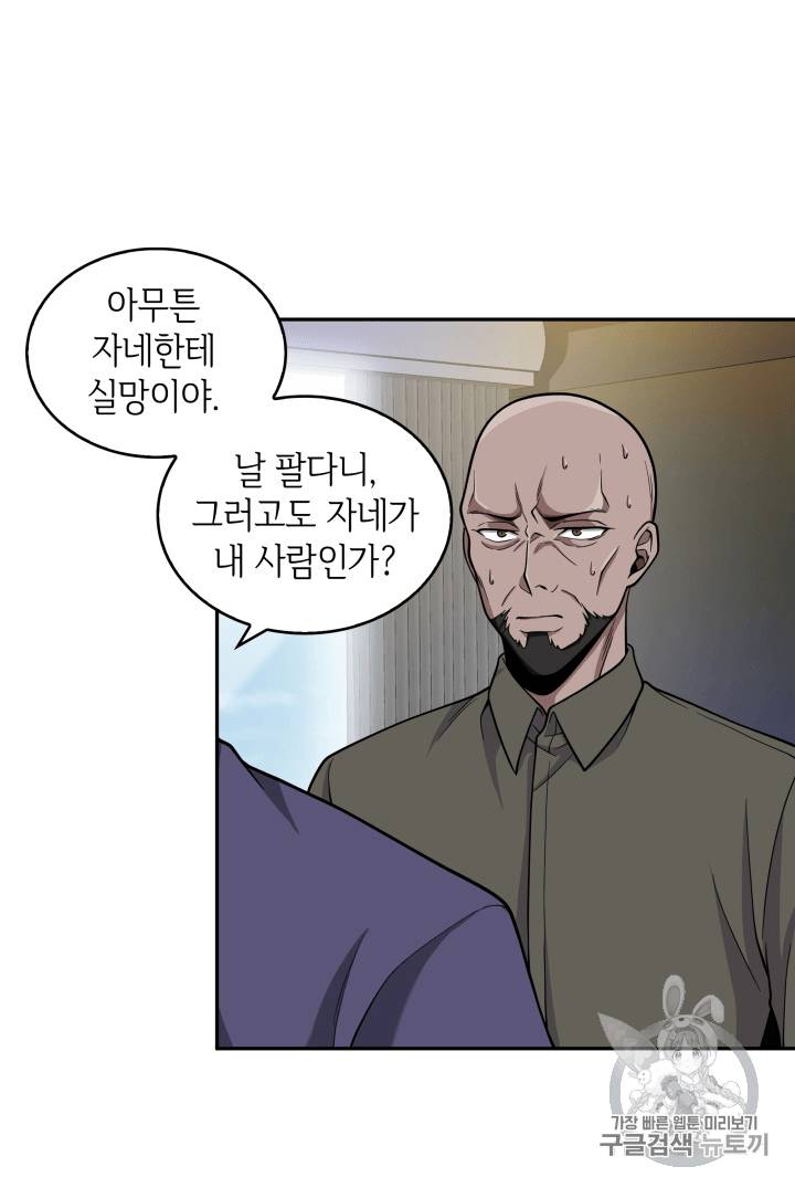 도굴왕 88화 24